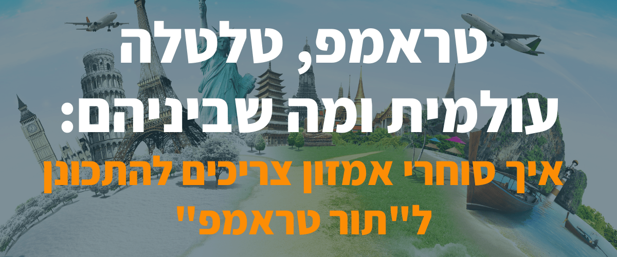 טלטלה עולמית 2